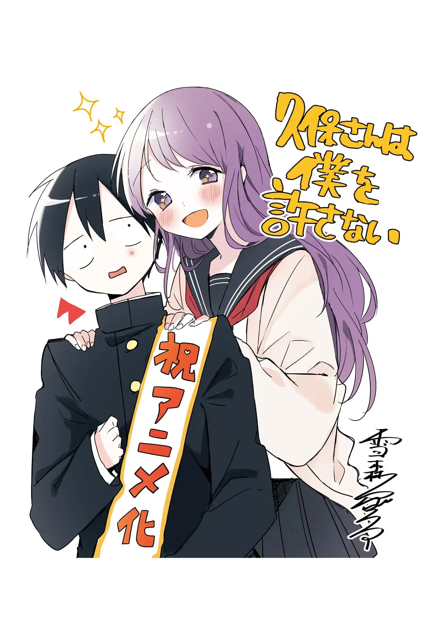 Kubo-san wa Boku (Mobu) wo Yurusanai Chapter 144.5 11